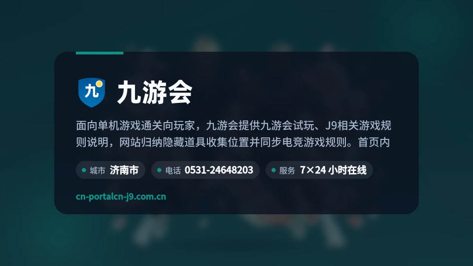 认识九游会